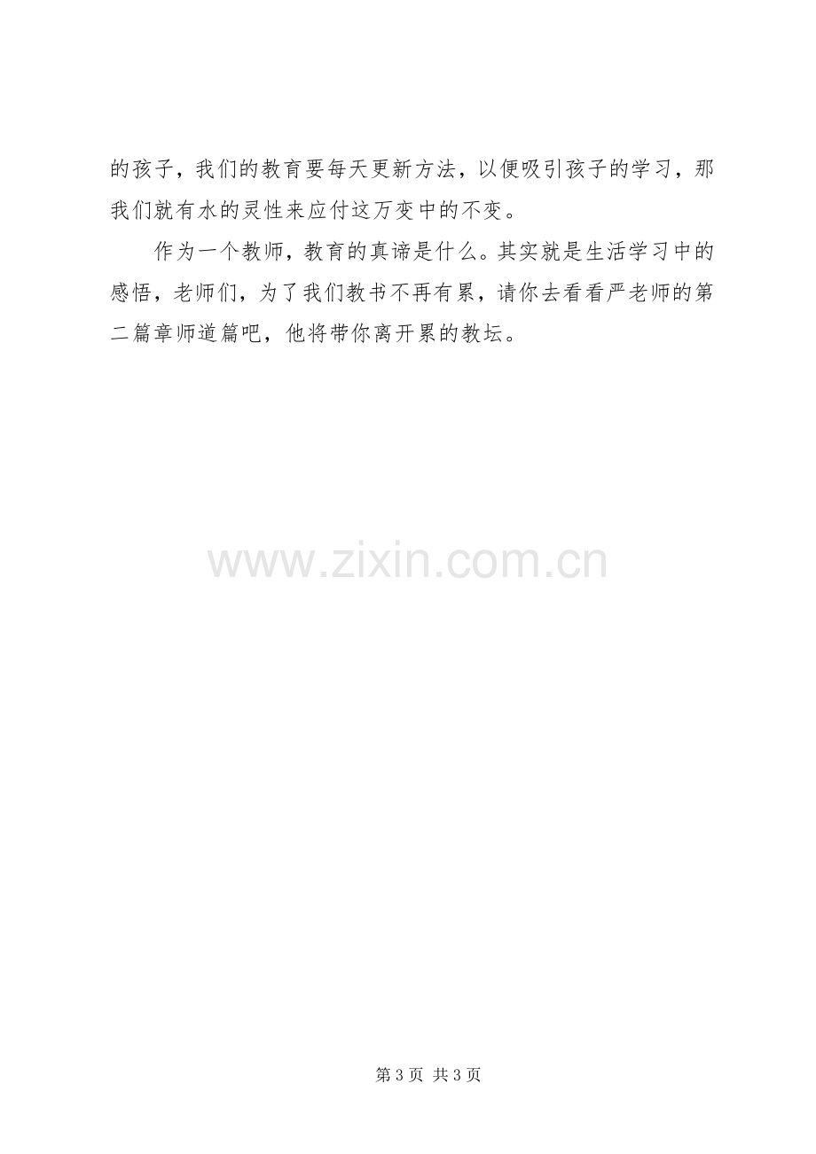 《这样教书不累人》读后感：教育的真谛.docx_第3页