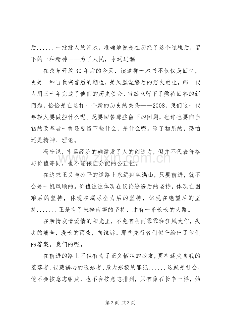 《沙子的命运》读后感.docx_第2页