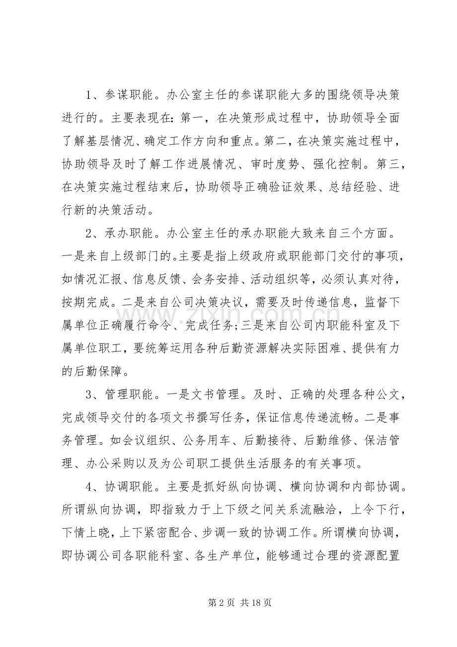 【办公室主任职称晋升述职报告范文】职称晋升述职报告.docx_第2页