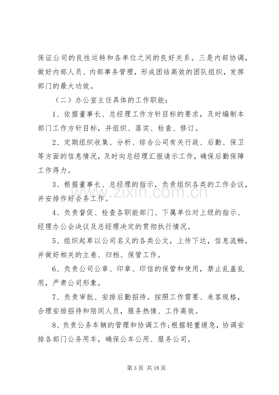 【办公室主任职称晋升述职报告范文】职称晋升述职报告.docx_第3页