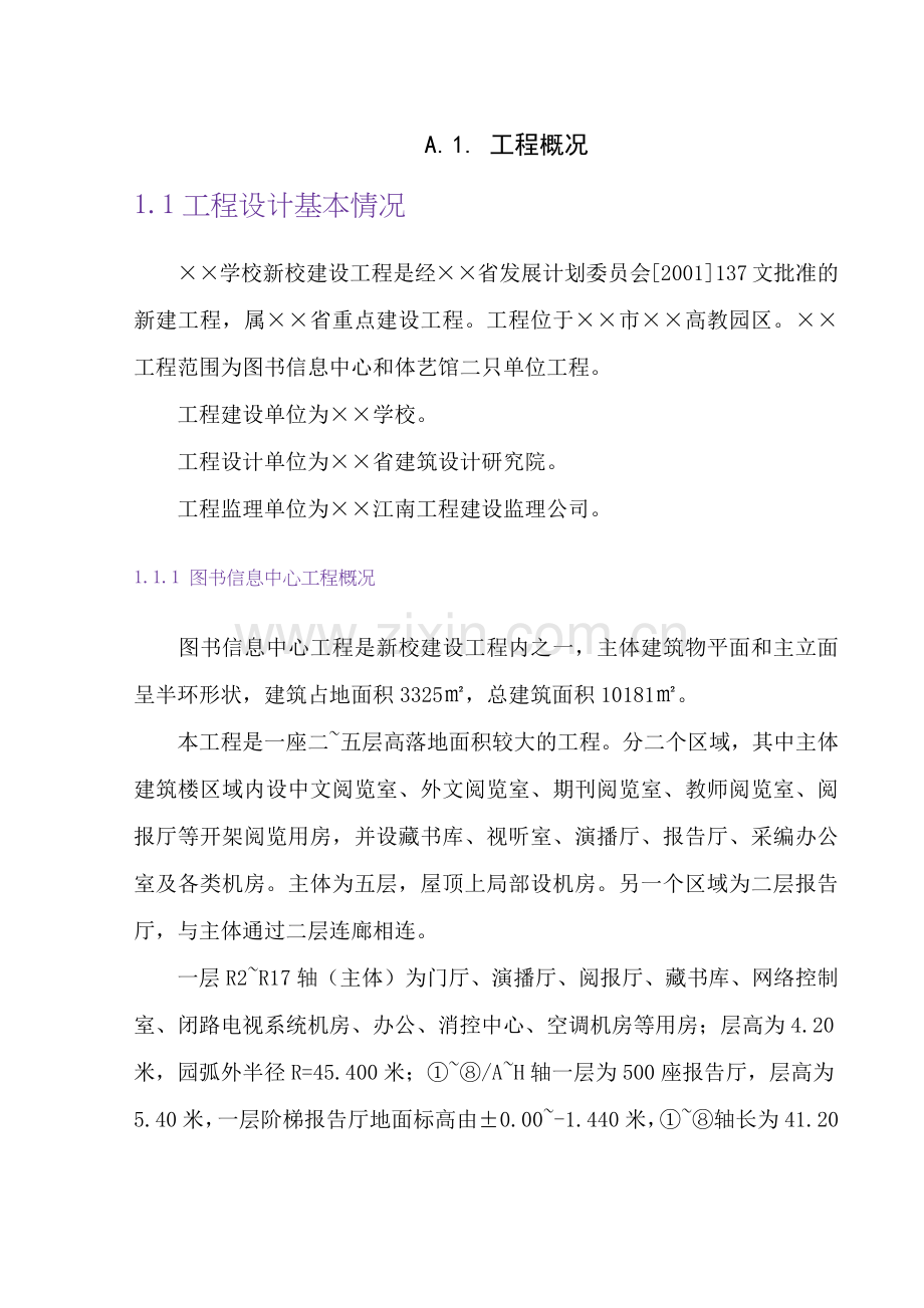 学校文化中心工程施工组织设计方案.docx_第2页