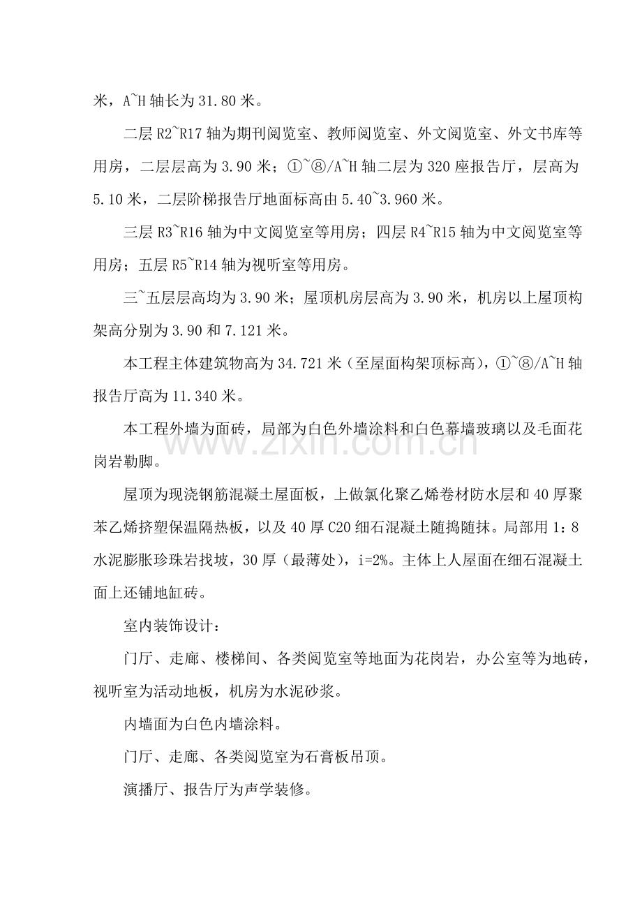 学校文化中心工程施工组织设计方案.docx_第3页