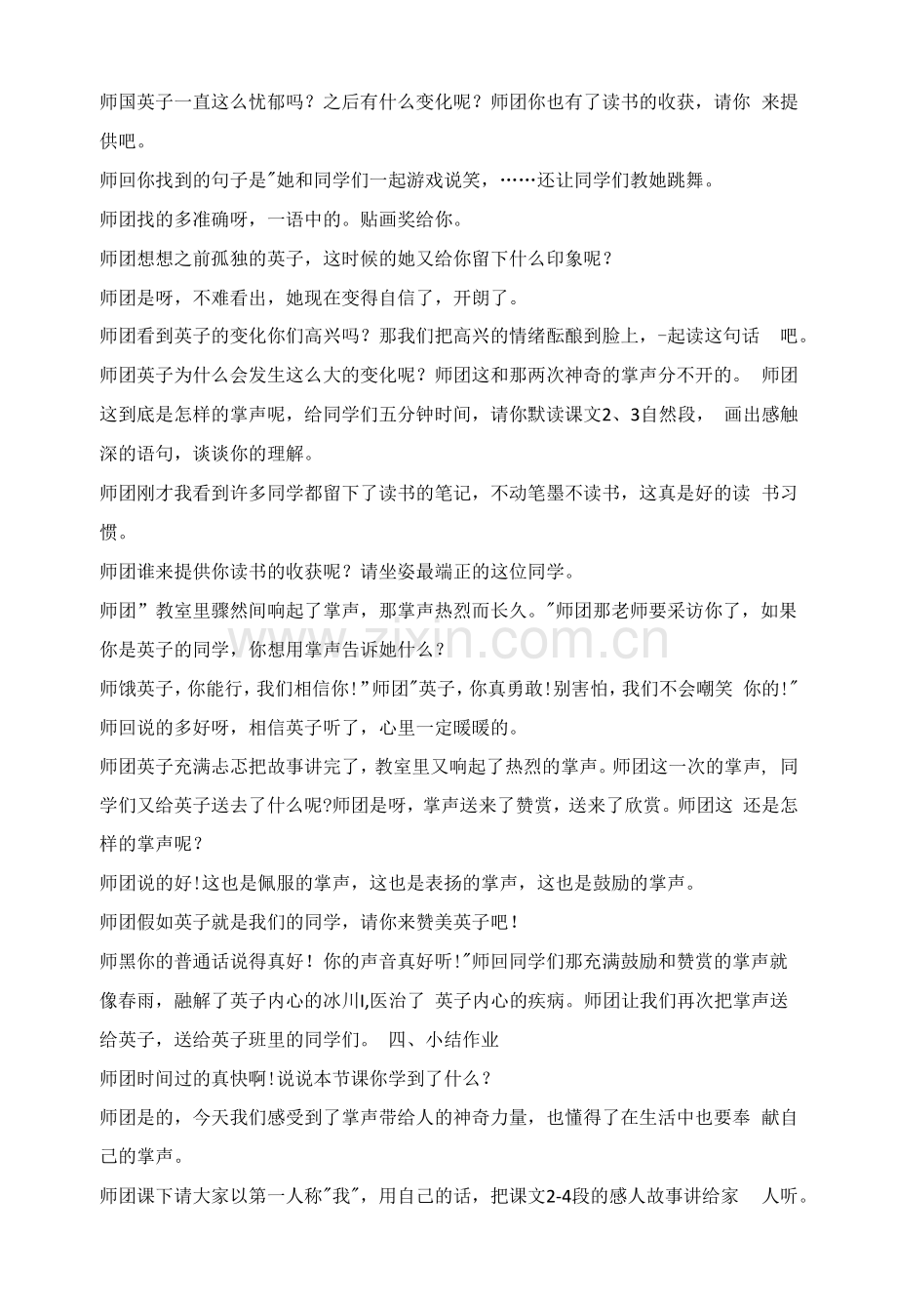 部编版小学语文三年级上册《掌声》教资面试试讲逐字稿.docx_第3页