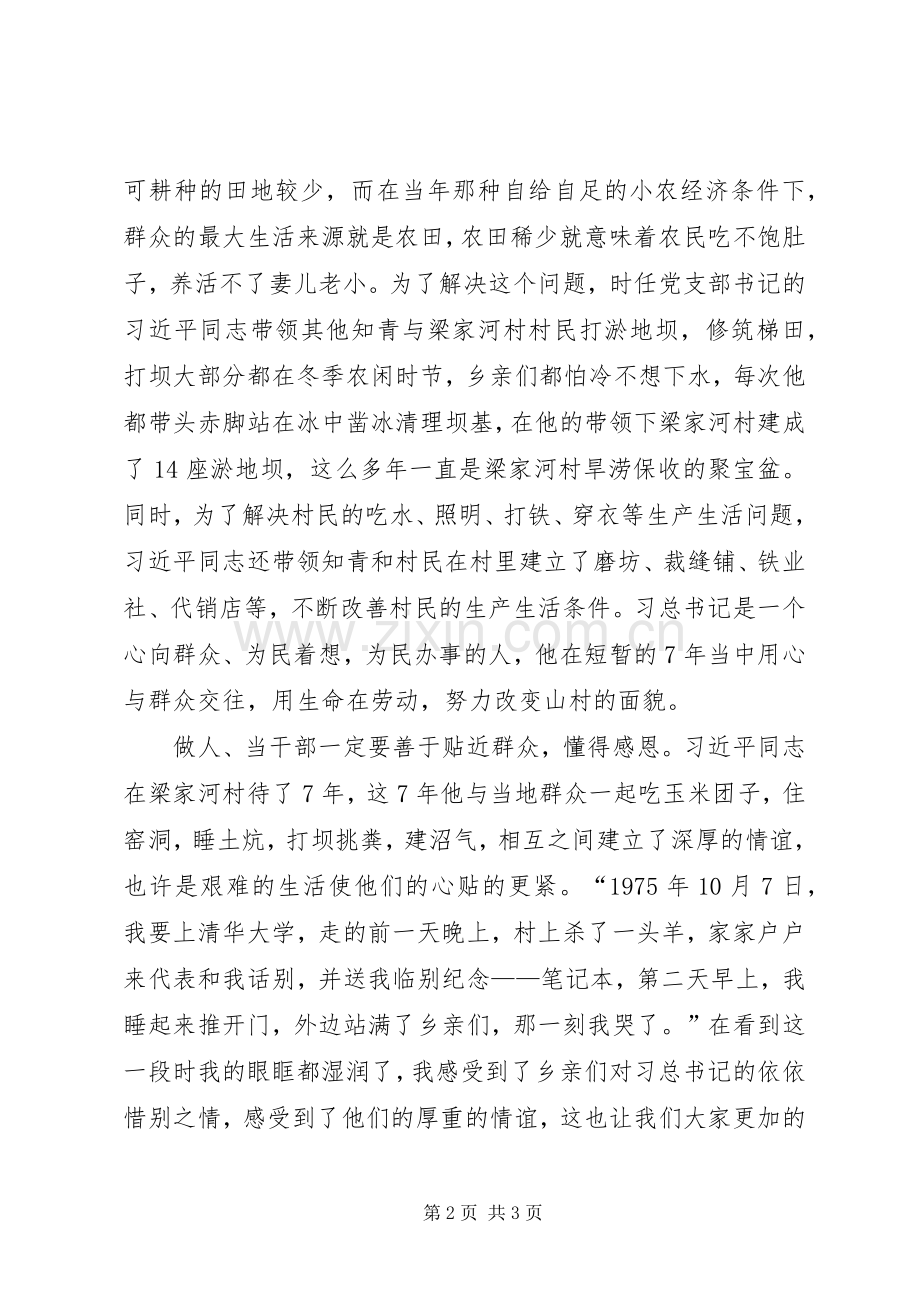 参观梁家河心得体会.docx_第2页