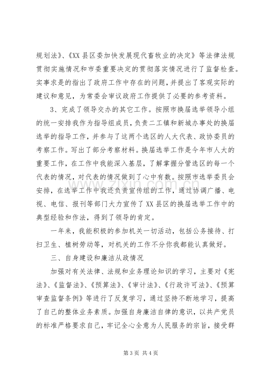 市人大常委会财经工作委员会主任述职述廉报告.docx_第3页