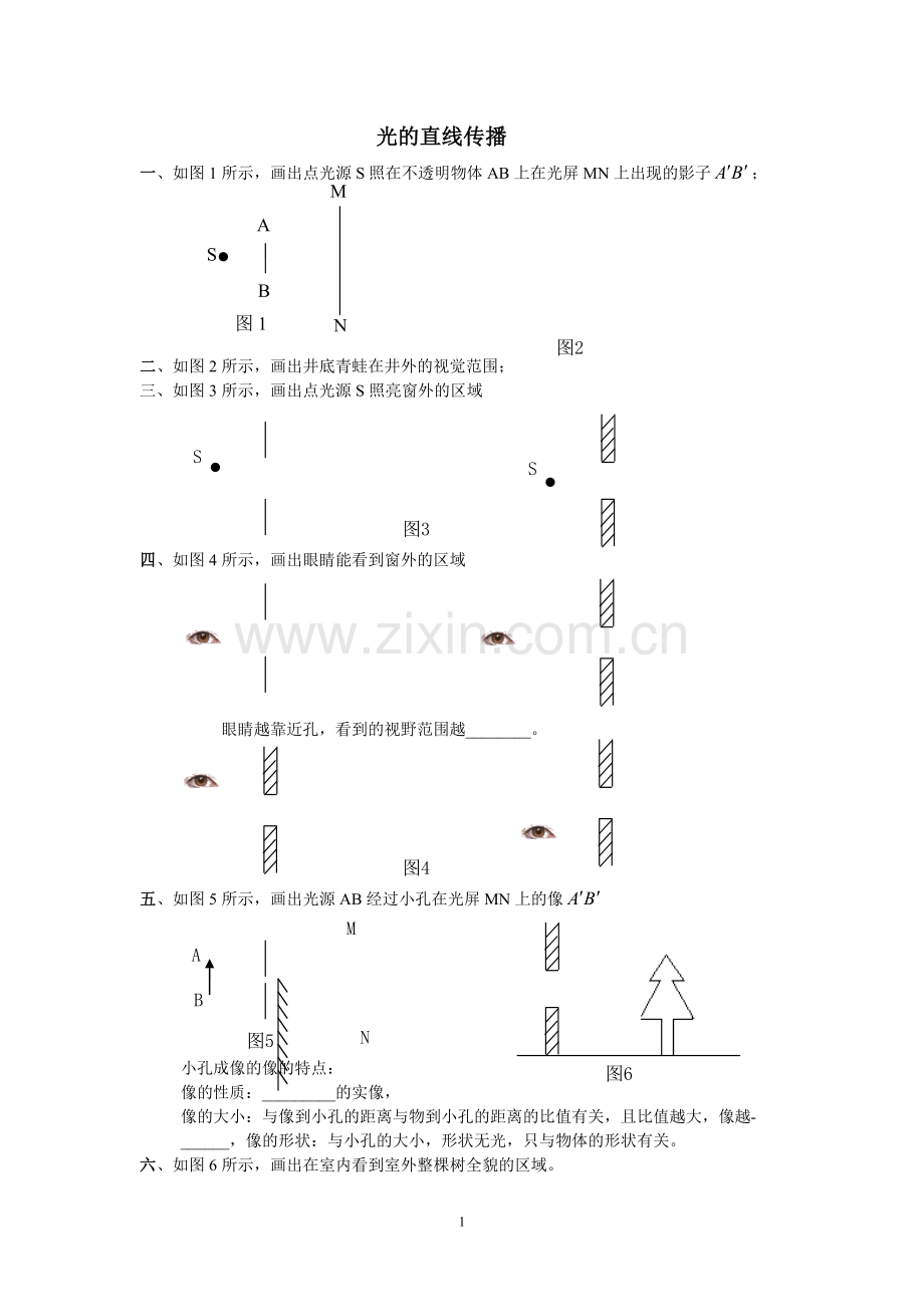 光学作图专题练习.doc_第1页