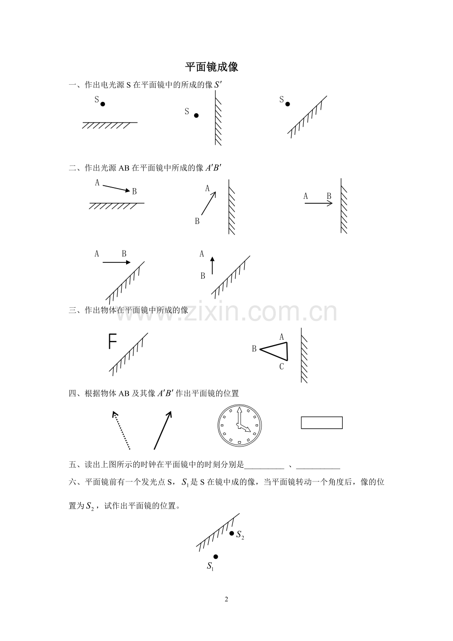 光学作图专题练习.doc_第2页