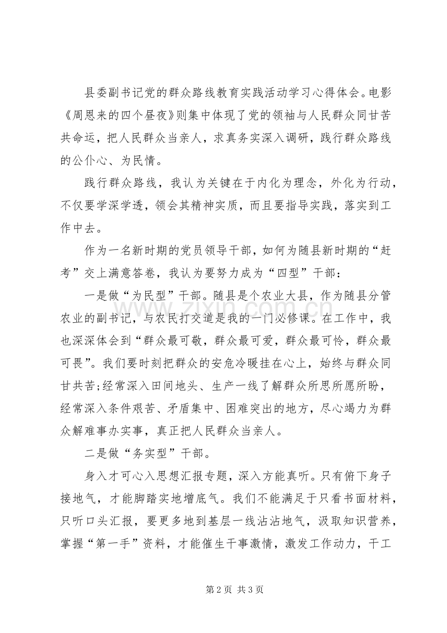 XX年7月党员干部学习群众路线心得体会.docx_第2页