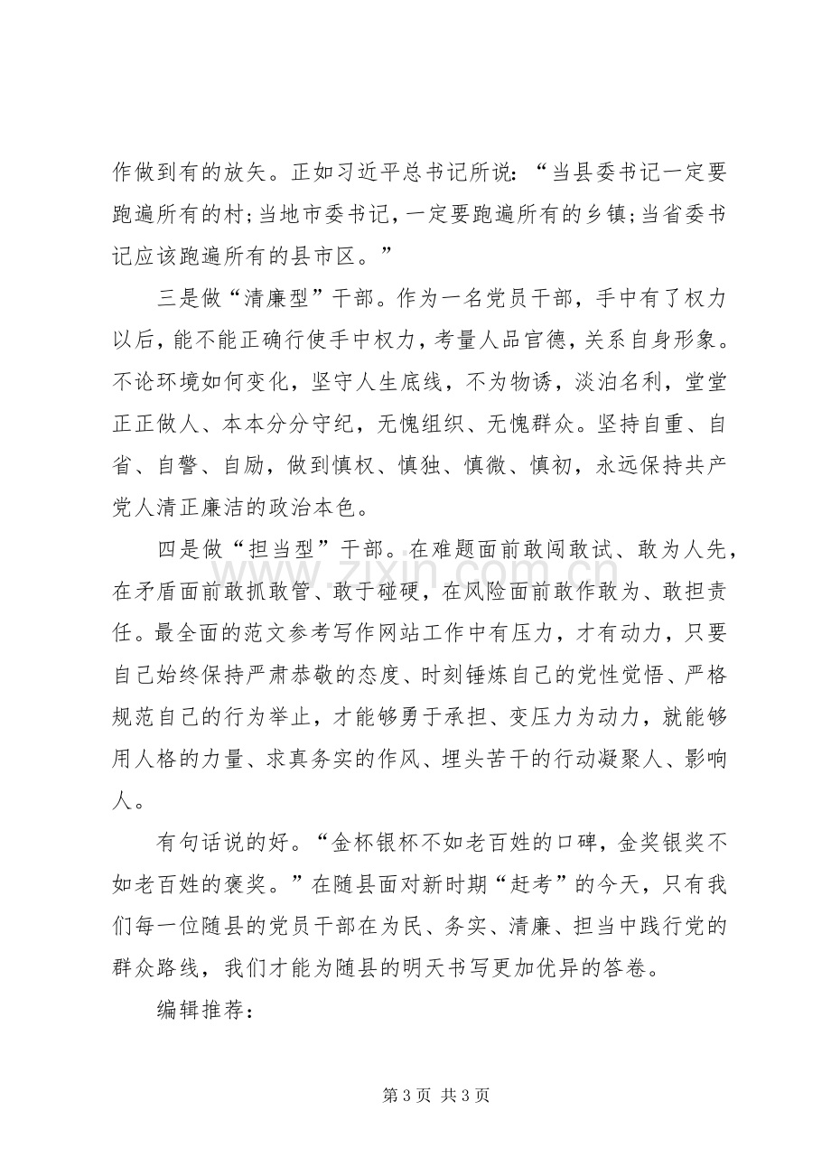 XX年7月党员干部学习群众路线心得体会.docx_第3页