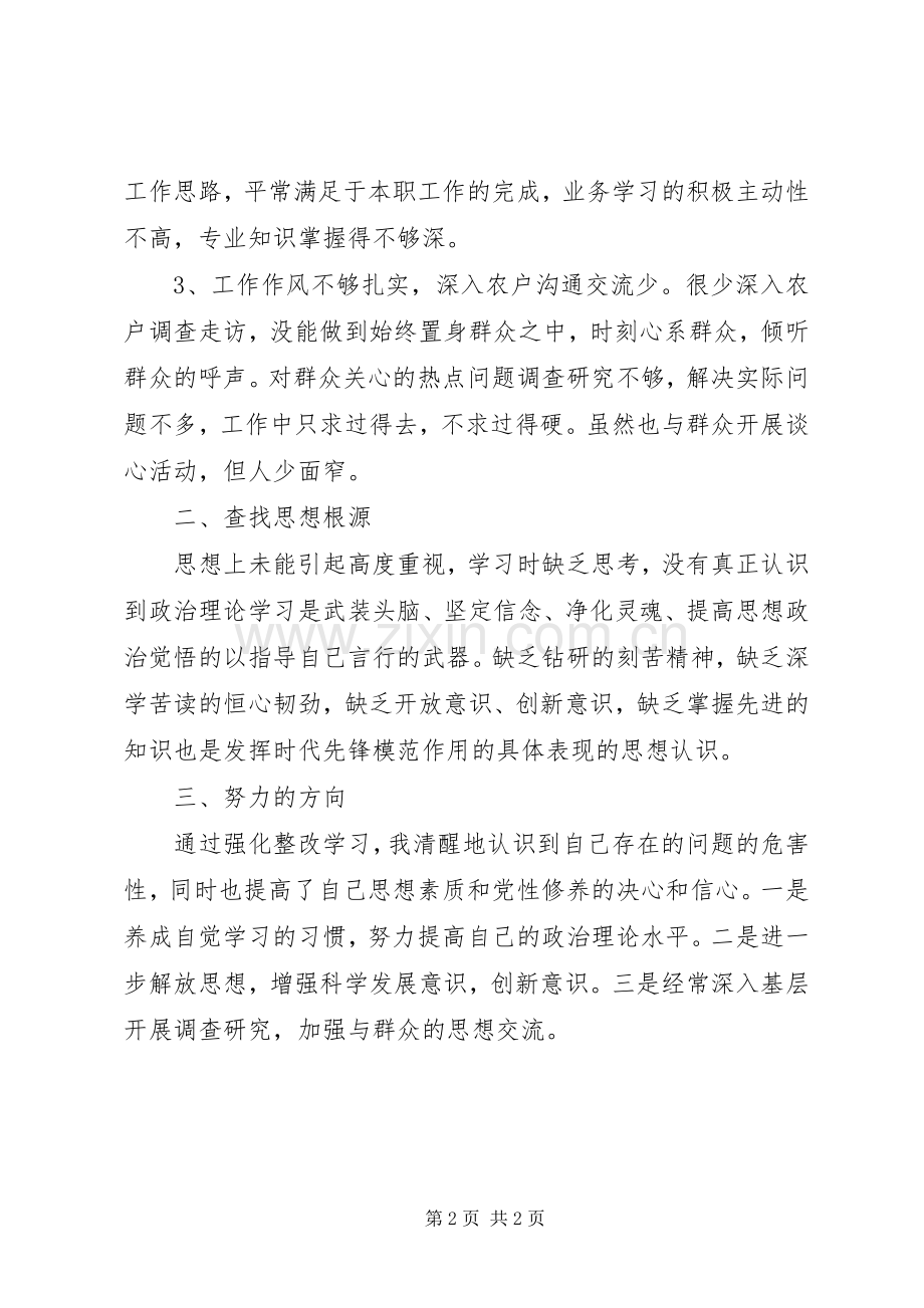 强化“三查三看”整改学习心得体会.docx_第2页