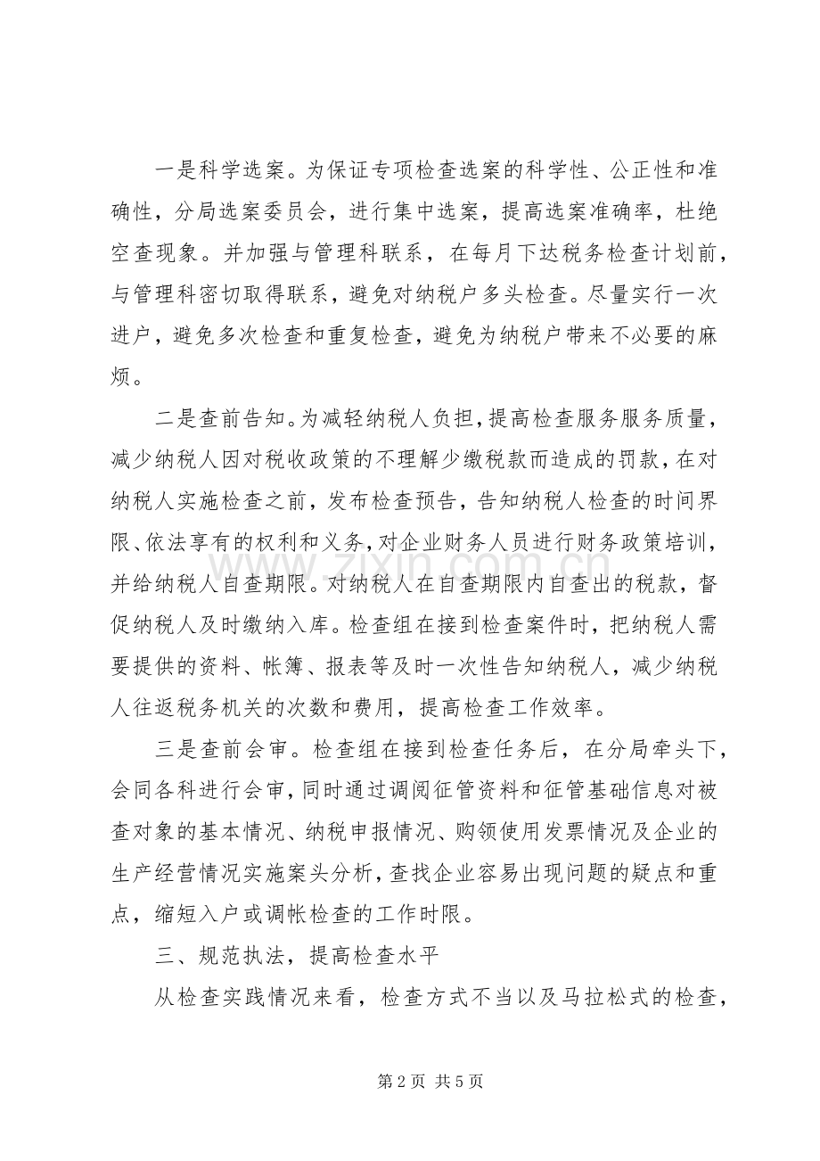 XX年上半年地税检查科科长述职述廉报告范文.docx_第2页