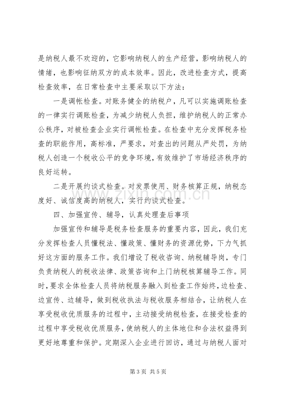 XX年上半年地税检查科科长述职述廉报告范文.docx_第3页