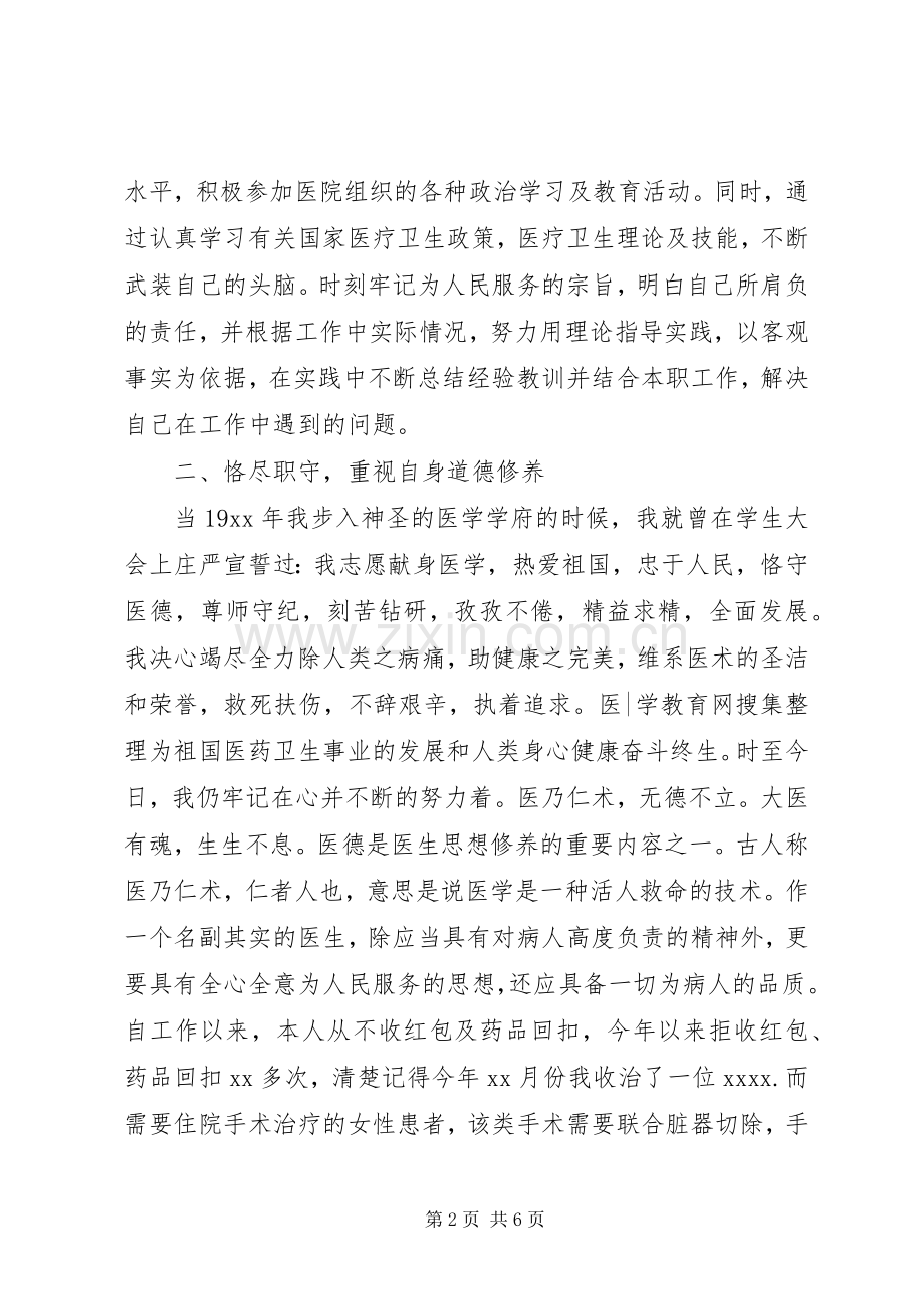 医院外科主任述职报告.docx_第2页