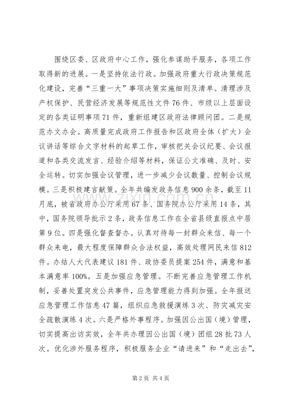 政府办班子述职述廉报告.docx_第2页