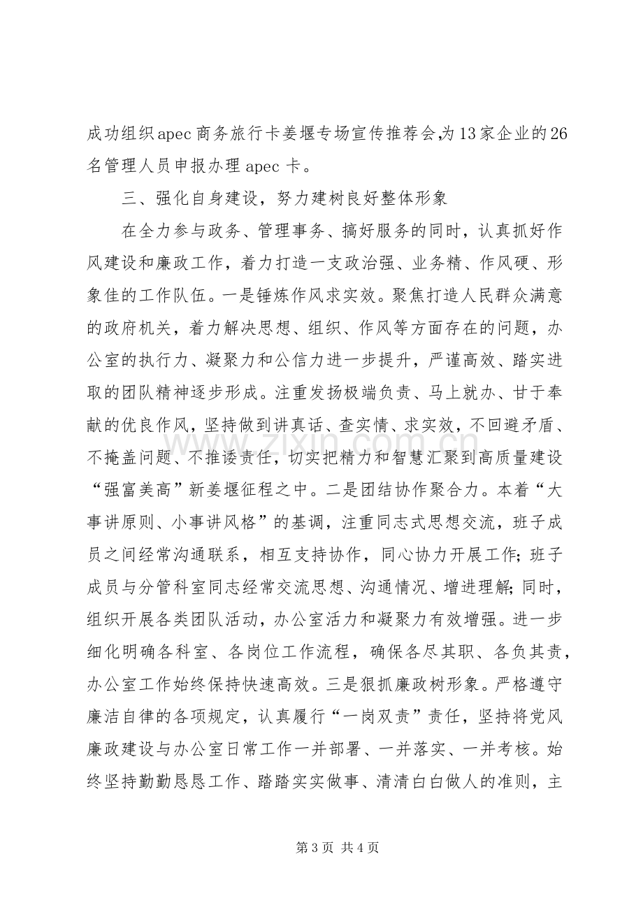 政府办班子述职述廉报告.docx_第3页