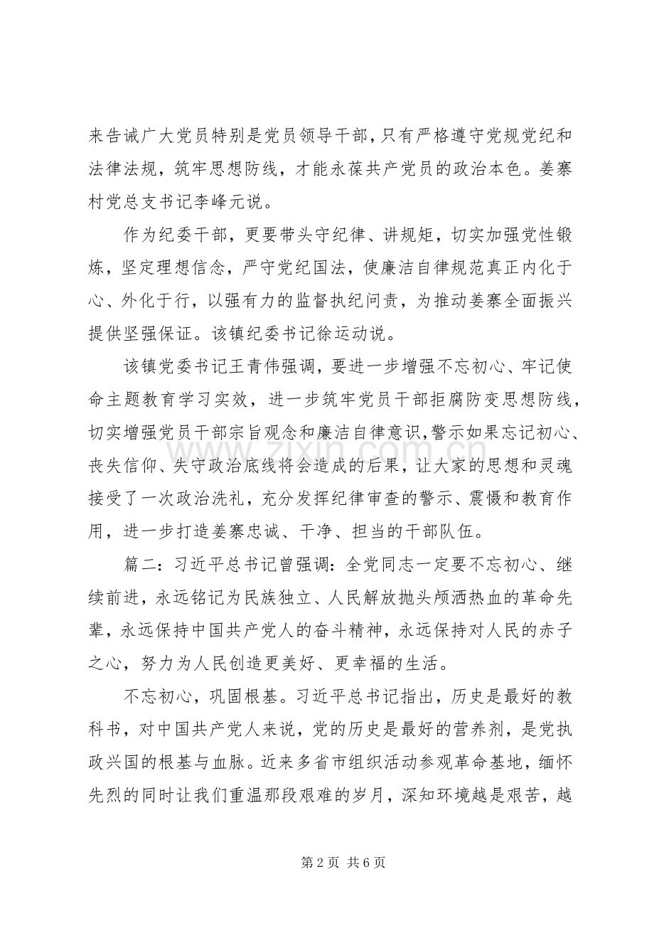 叩问初心之贪欲之害”警示教育片观后感20XX年多篇.docx_第2页