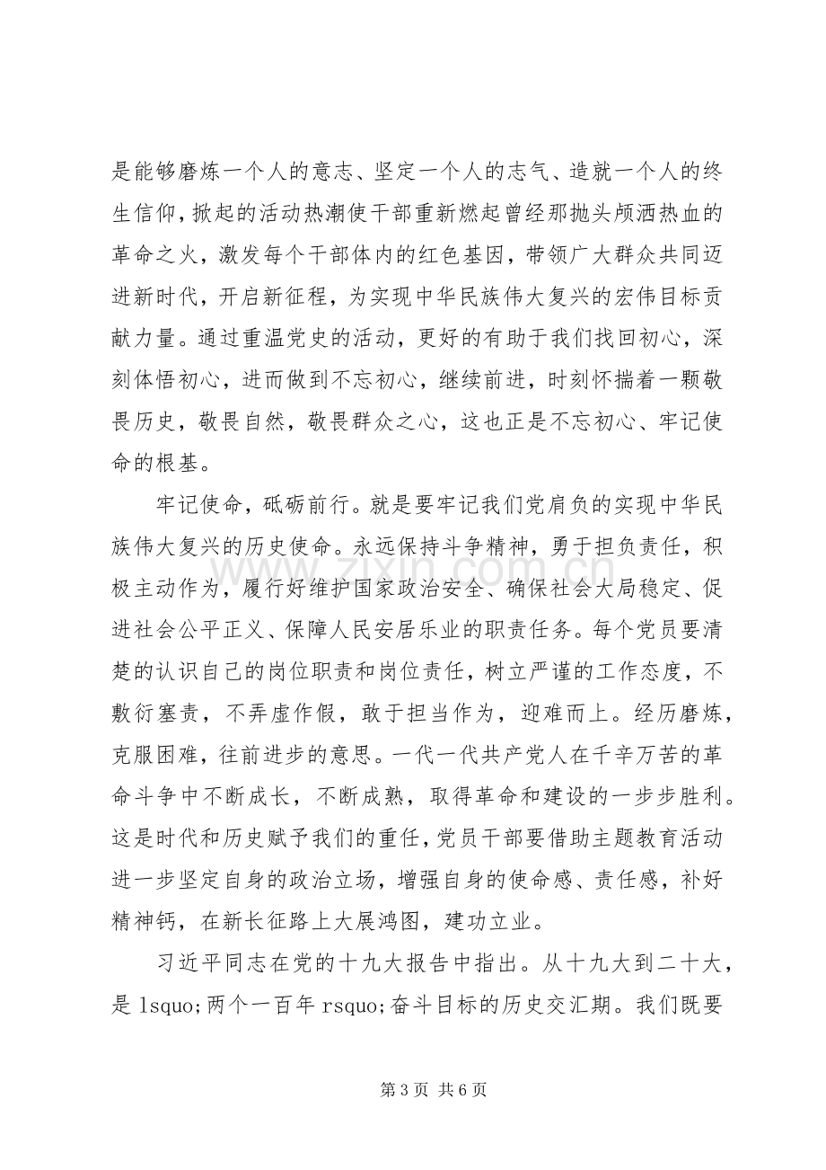 叩问初心之贪欲之害”警示教育片观后感20XX年多篇.docx_第3页