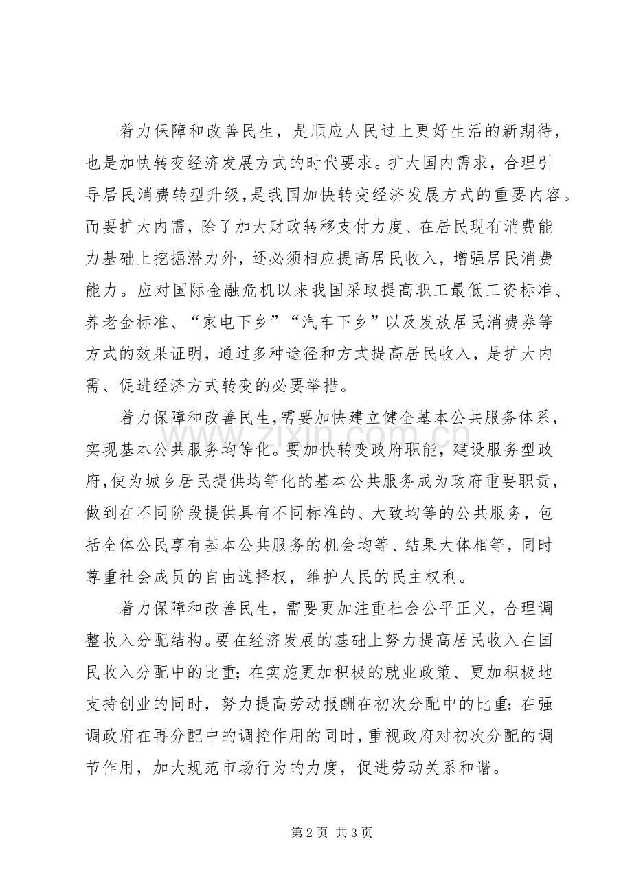 学习党的十七届五中全会的感想.docx_第2页