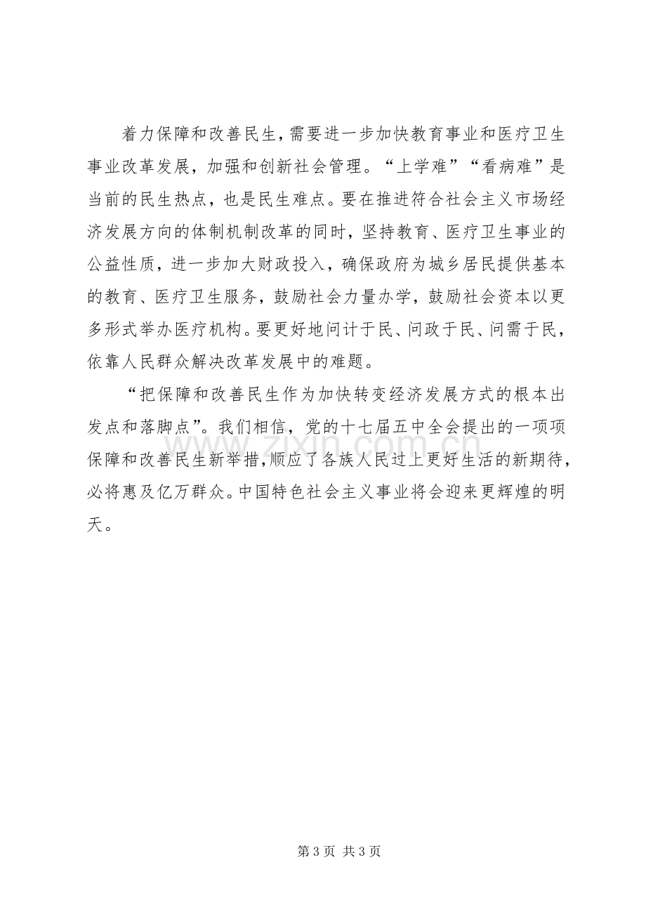 学习党的十七届五中全会的感想.docx_第3页