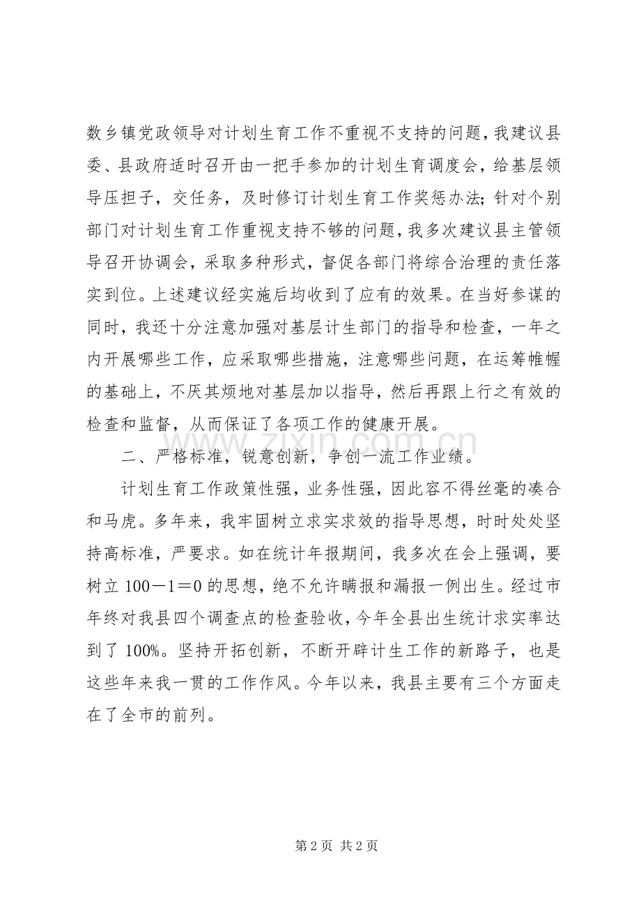 年度计划生育工作述职报告.docx_第2页