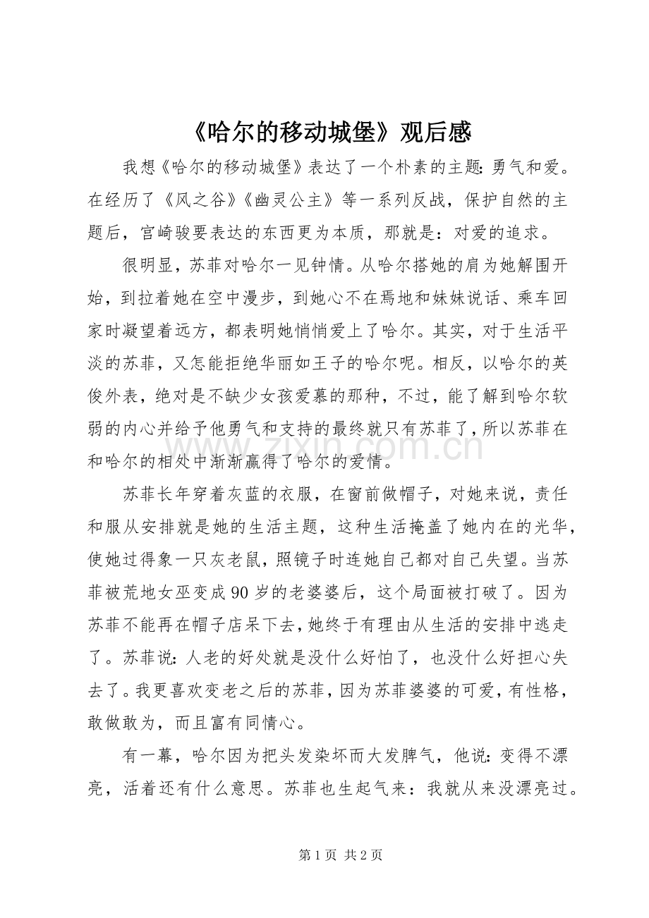 《哈尔的移动城堡》观后感.docx_第1页