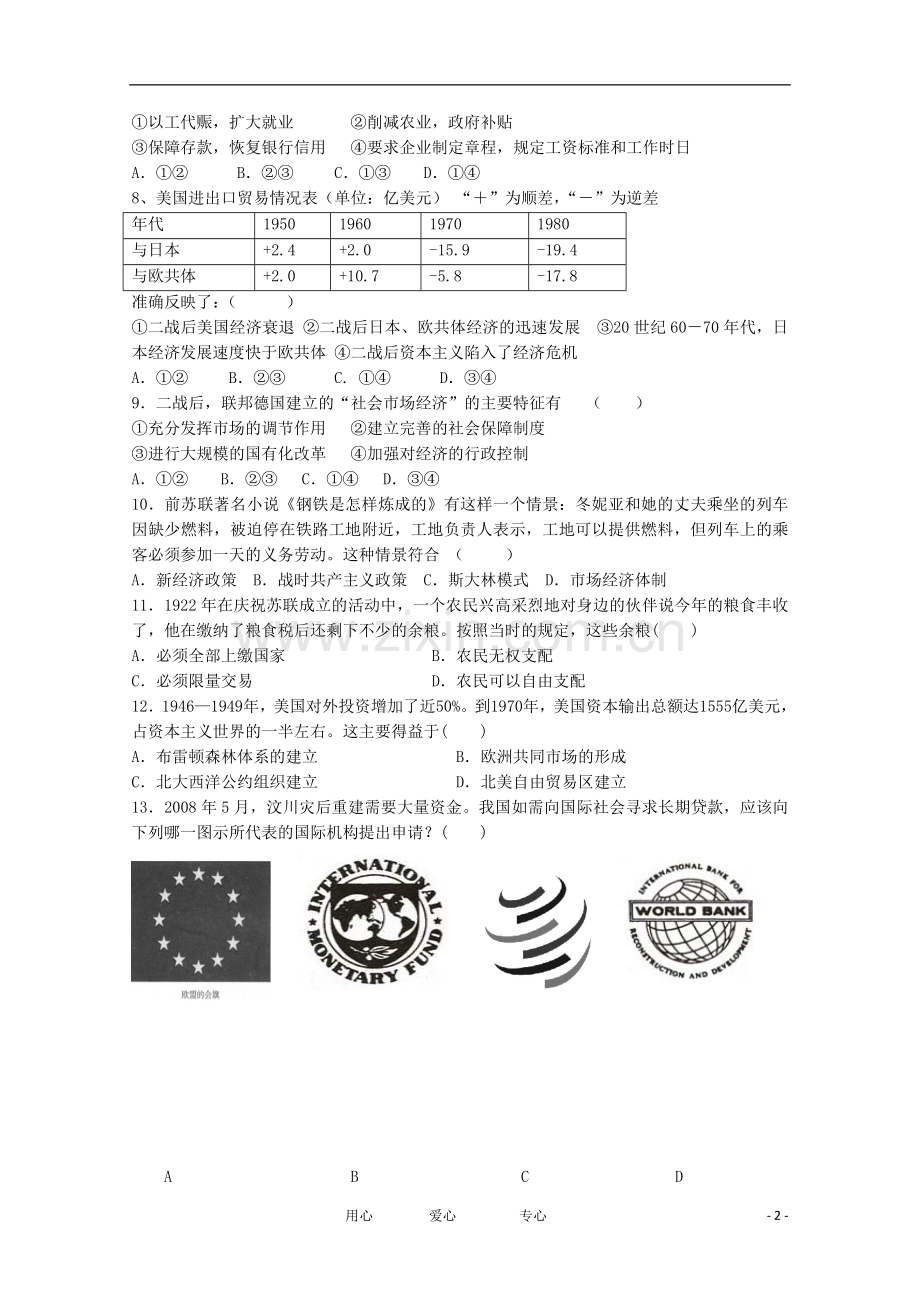 浙江省宁波四校2011-2012学年高一历史下学期期中联考试题.doc_第2页