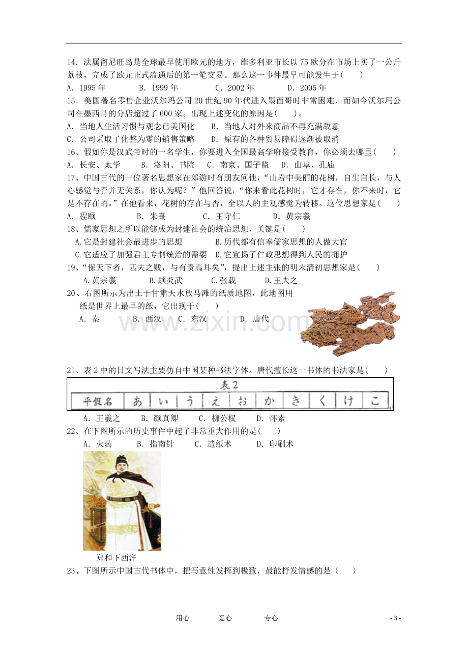 浙江省宁波四校2011-2012学年高一历史下学期期中联考试题.doc_第3页