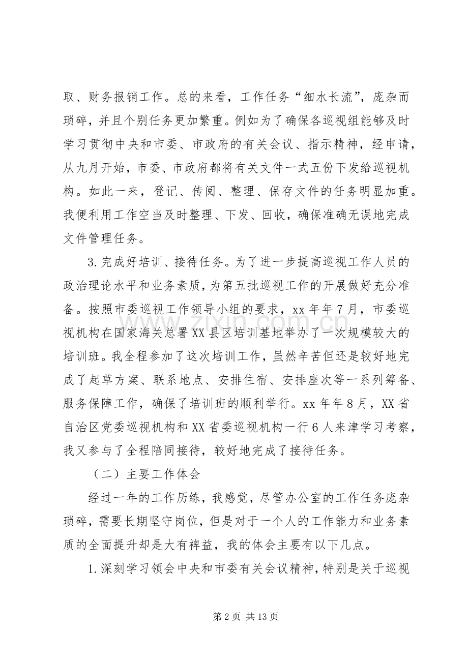 XX年度个人工作总结暨述职报告.docx_第2页