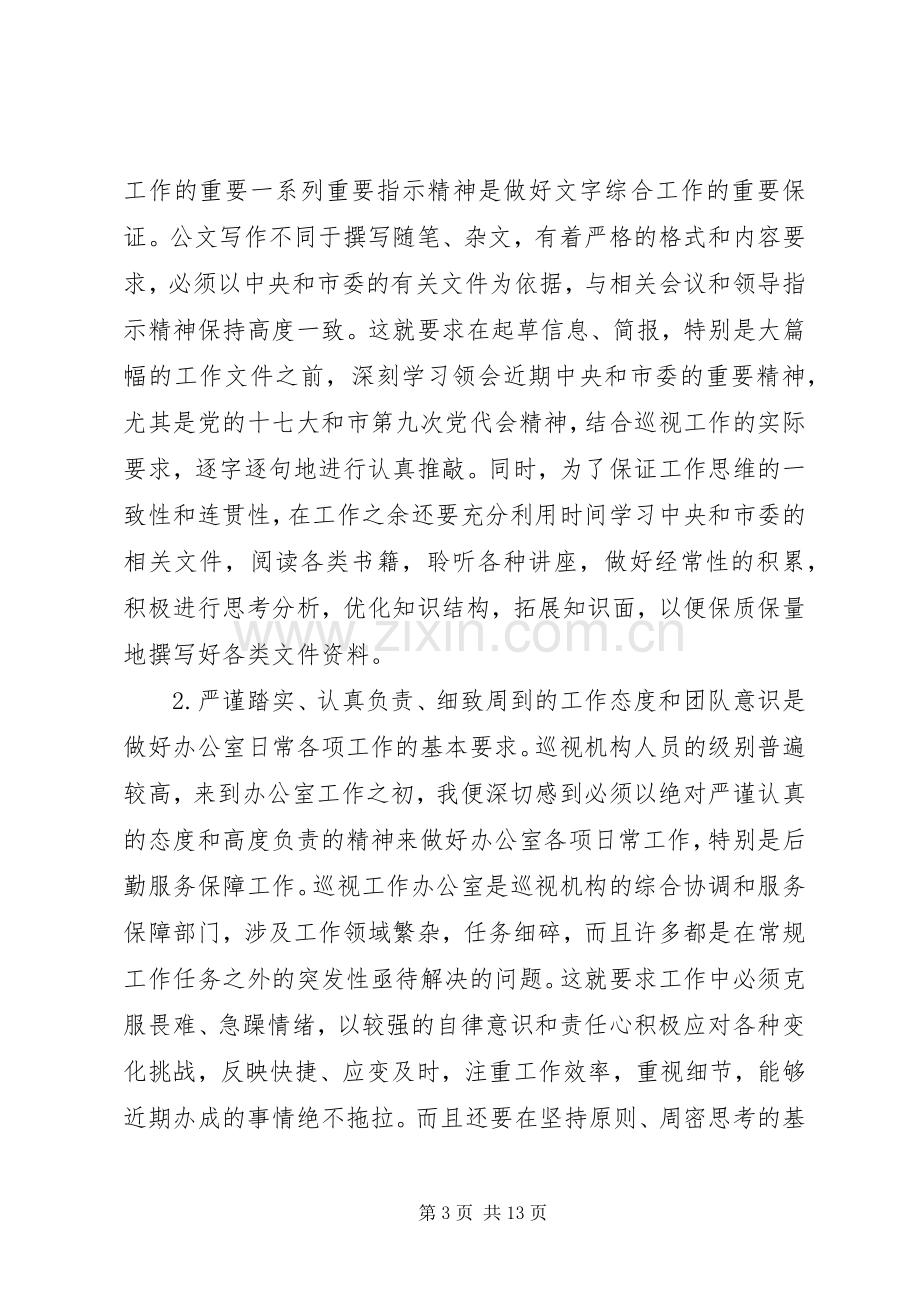 XX年度个人工作总结暨述职报告.docx_第3页