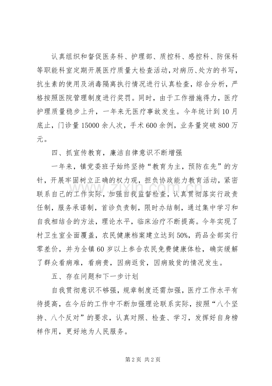 镇卫生院院长个人述职报告.docx_第2页