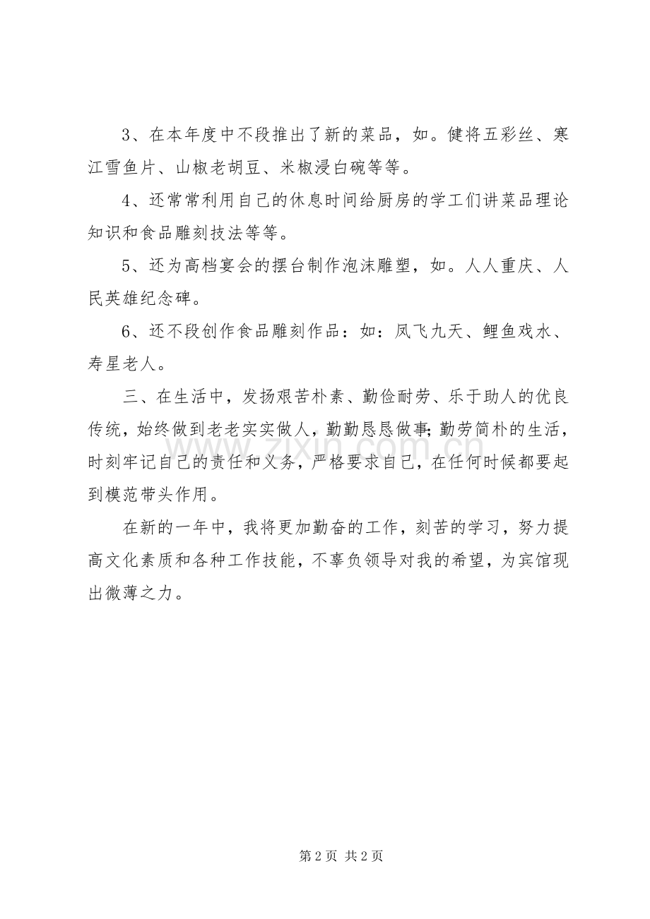 6月的个人述职报告范文.docx_第2页