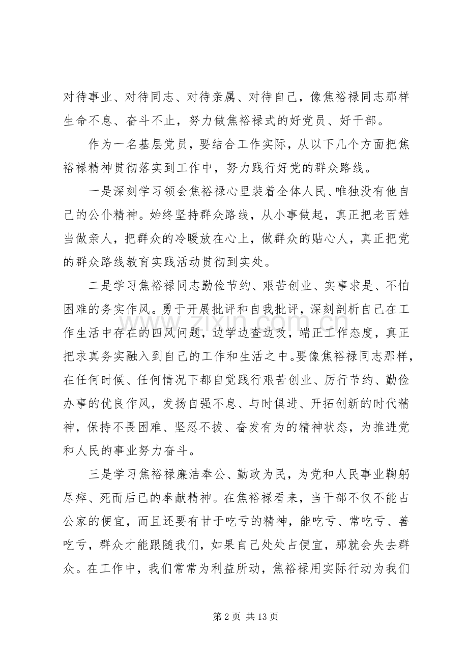 学习焦裕禄精神心得体会.docx_第2页