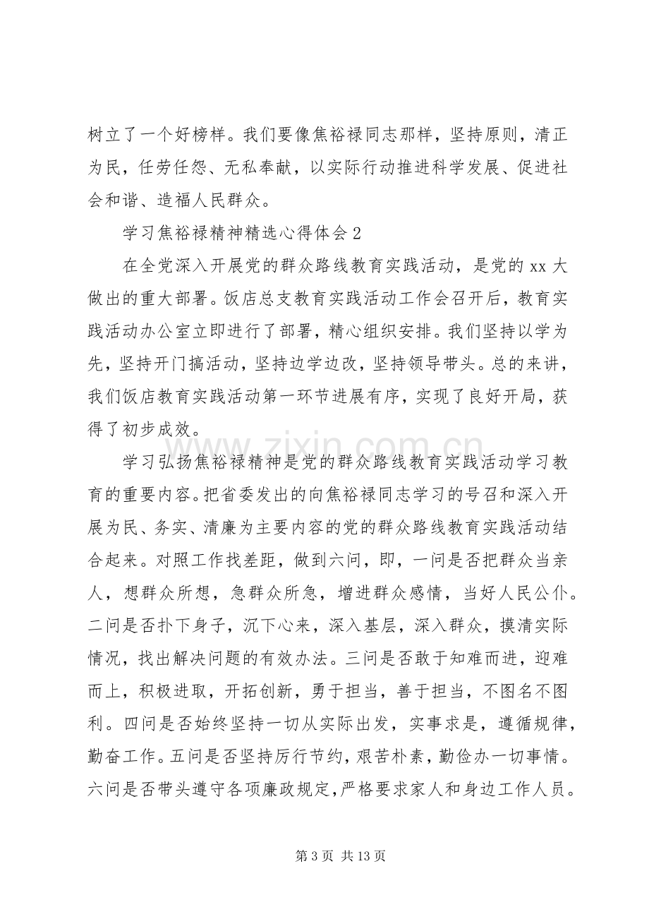 学习焦裕禄精神心得体会.docx_第3页