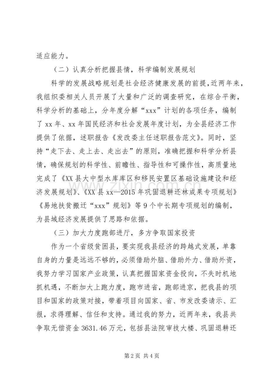 XX年发改委主任述职报告范文.docx_第2页