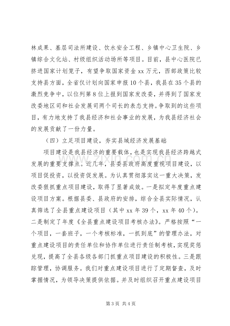 XX年发改委主任述职报告范文.docx_第3页