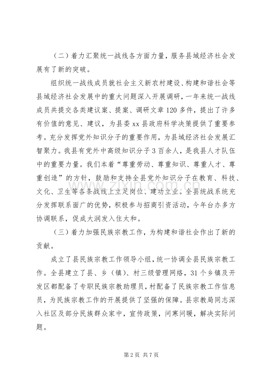 县政协副主席兼统战部长述职述廉述德报告.docx_第2页