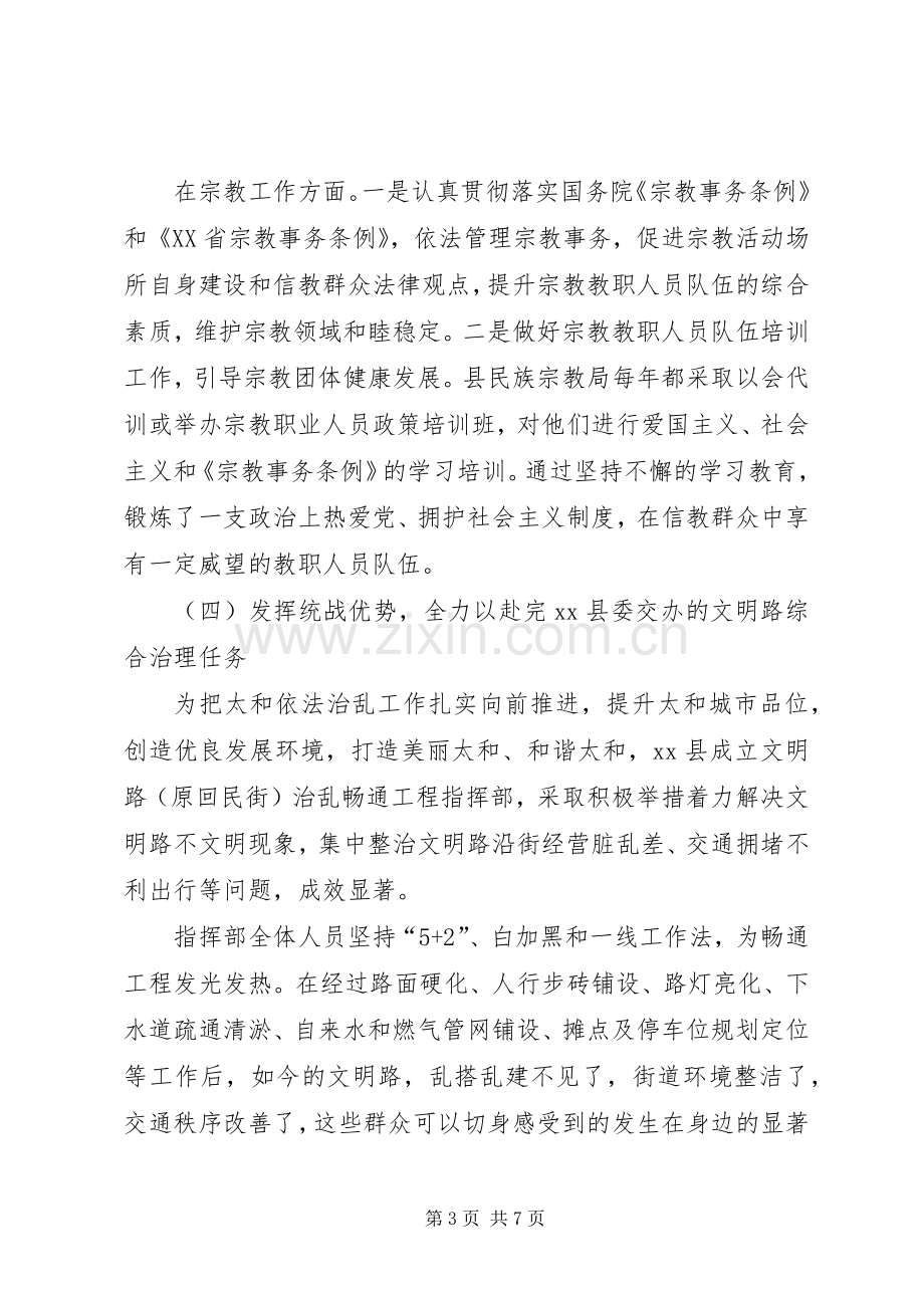 县政协副主席兼统战部长述职述廉述德报告.docx_第3页