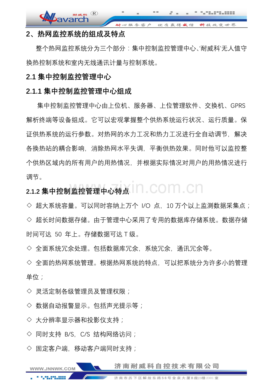 热网监控系统.doc_第2页