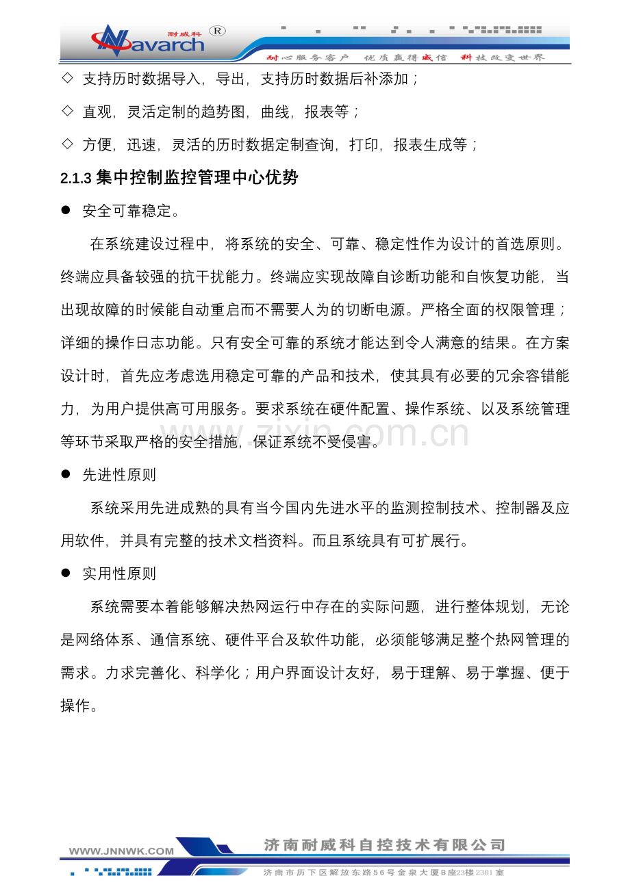 热网监控系统.doc_第3页