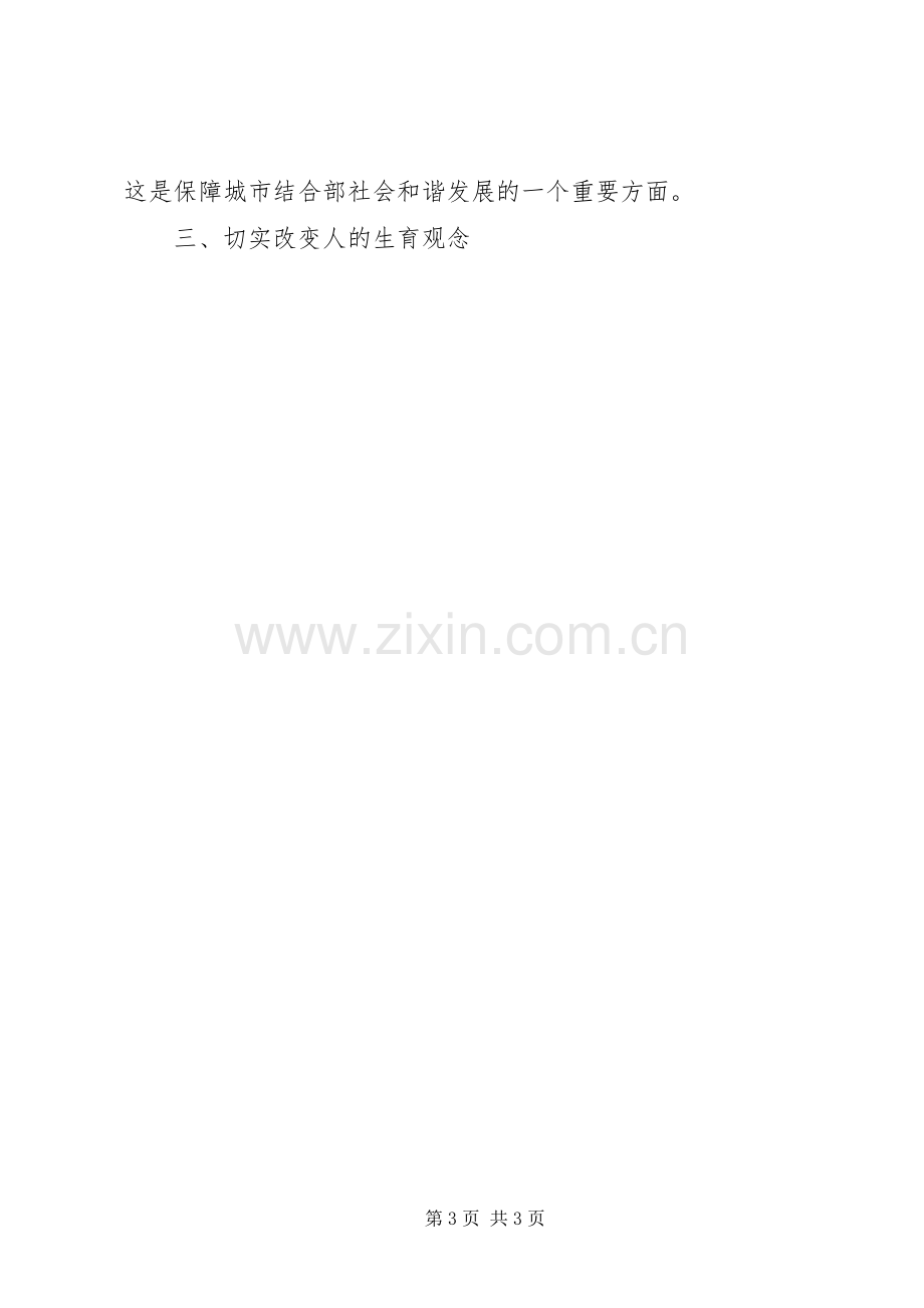 优秀心得体会范文：对构建和谐社会的理解和认识.docx_第3页