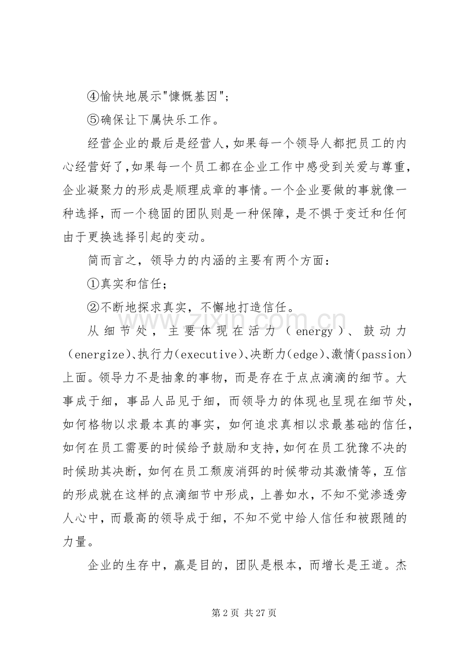 商业的本质读后感.docx_第2页