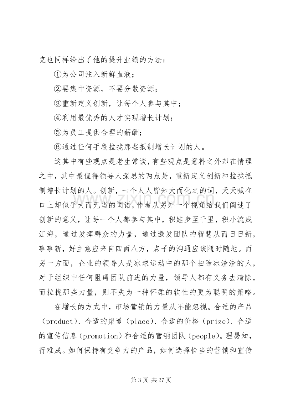 商业的本质读后感.docx_第3页