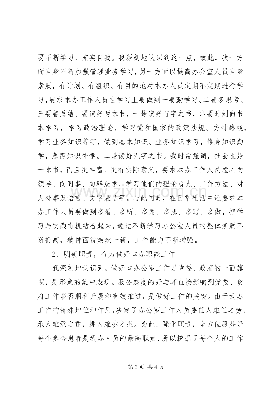 党政干部XX年终述职报告.docx_第2页