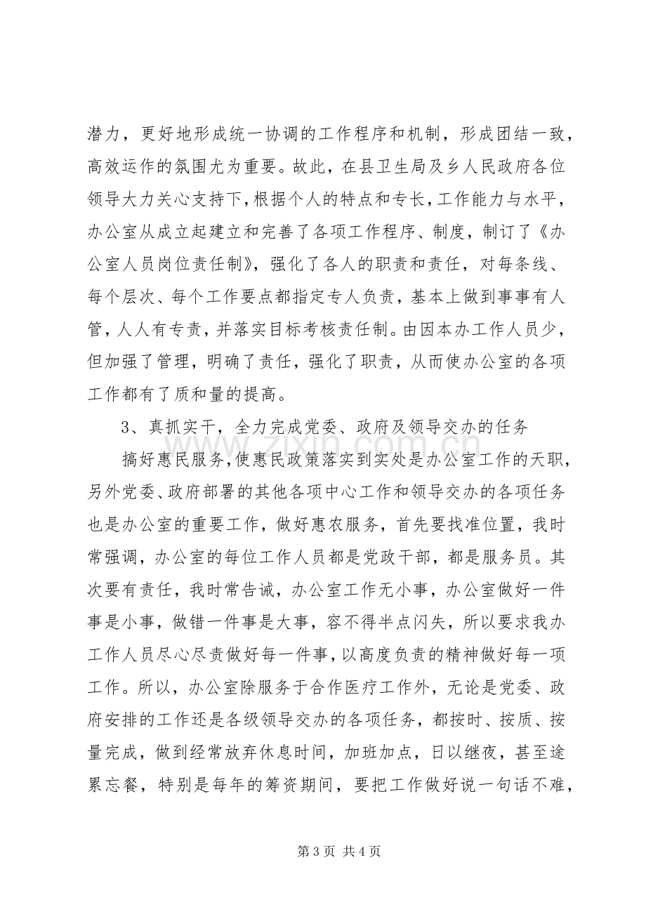 党政干部XX年终述职报告.docx_第3页