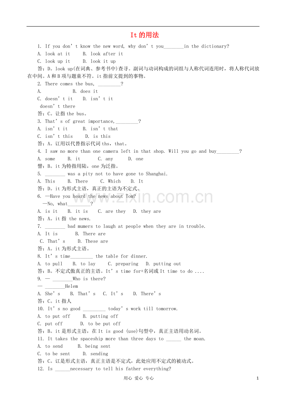 高中英语句法复习精讲精练-It的用法.doc_第1页