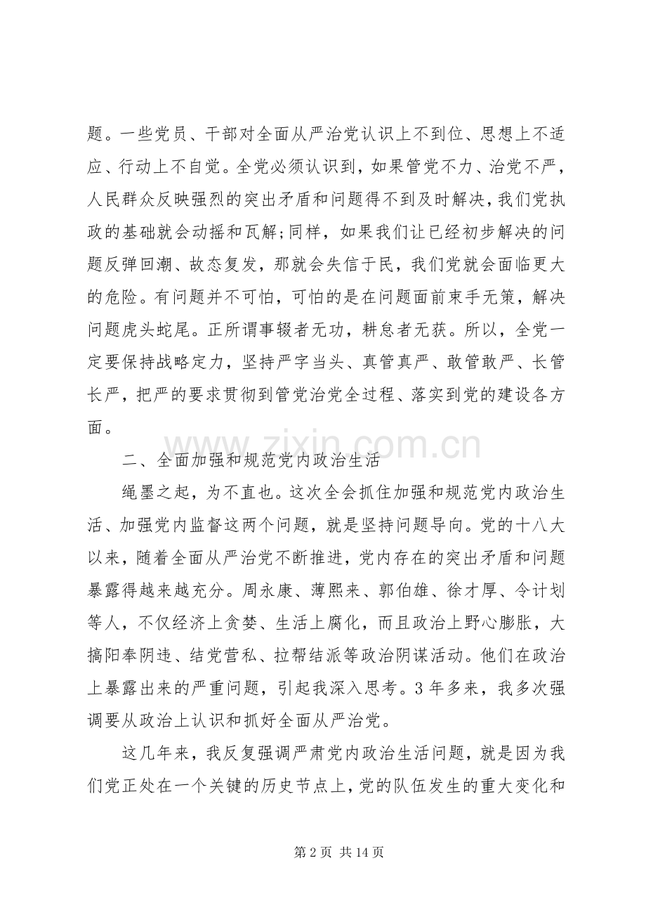 打铁还需自身硬优秀学习心得体会范文【选登】.docx_第2页