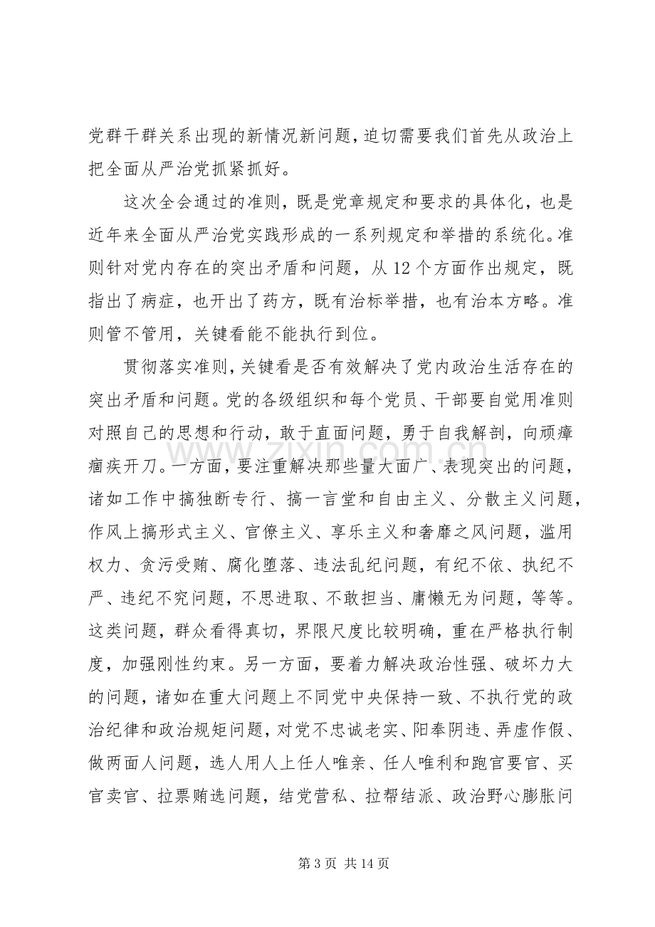 打铁还需自身硬优秀学习心得体会范文【选登】.docx_第3页