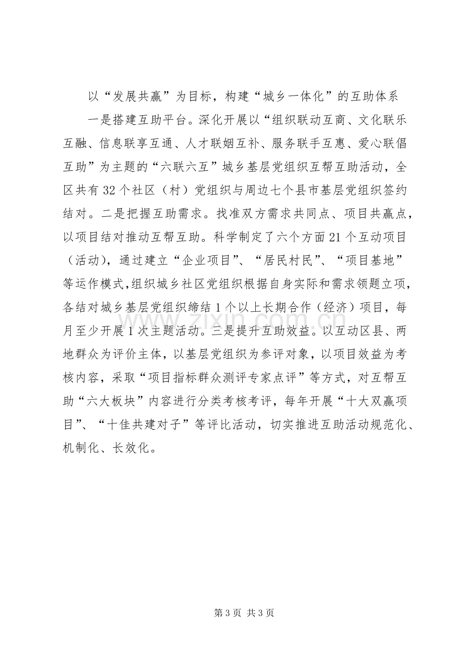 十七届四中全会精神学习体会：如何加强和改进基层党建工作.docx_第3页