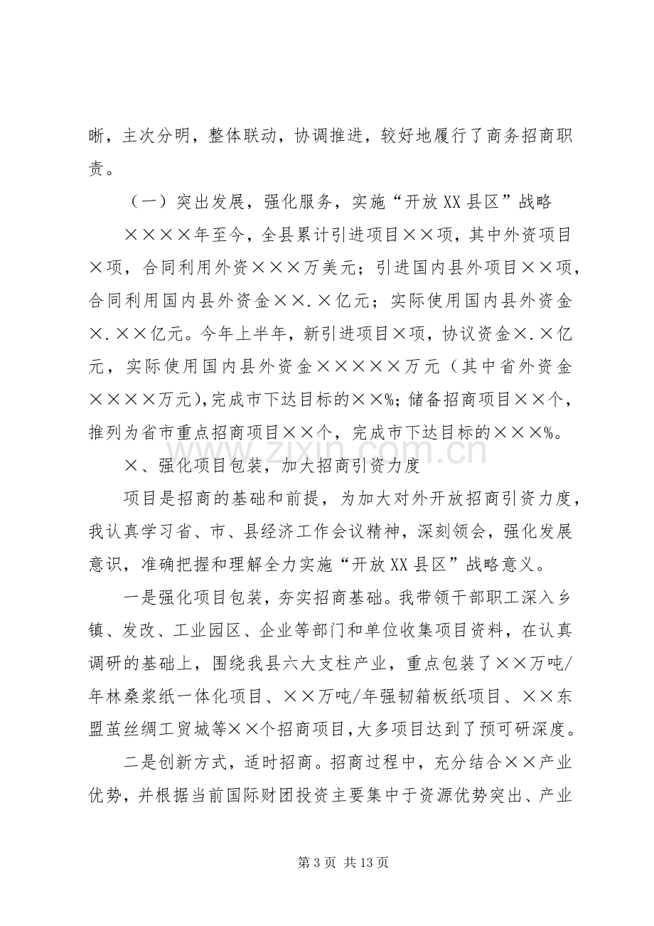 商务局局长述职述廉报告.docx_第3页