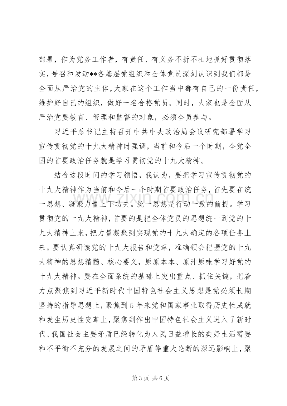 国有企业基层党务工作者学习培训心得体会.docx_第3页